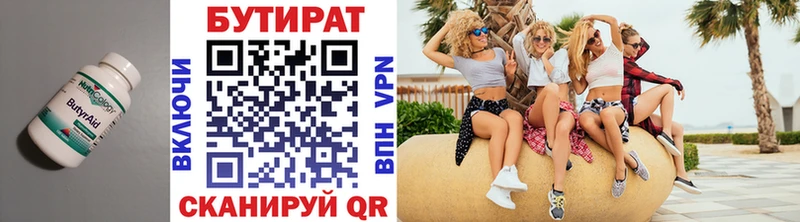 Бутират 99%  Купить закладки  Тара 